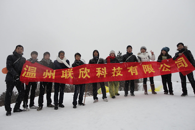 联欣管理层首登黄山