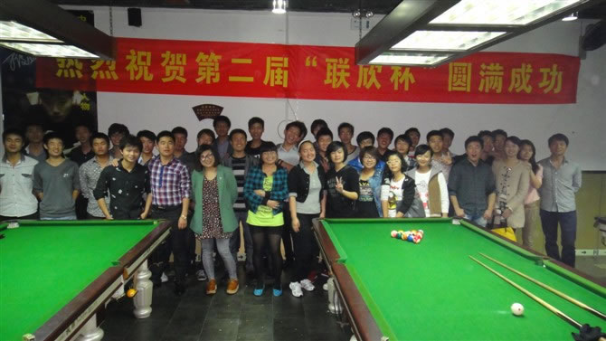 联欣杯台球比赛
