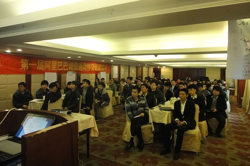 第一届阿里巴巴营销会议训练营在半岛酒店启动