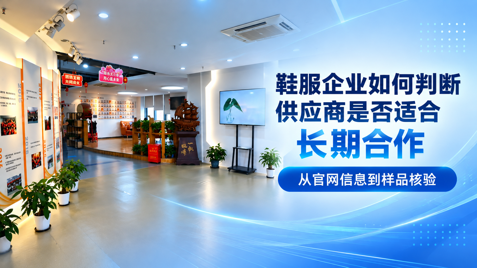 鞋服企业长期合作供应商评估