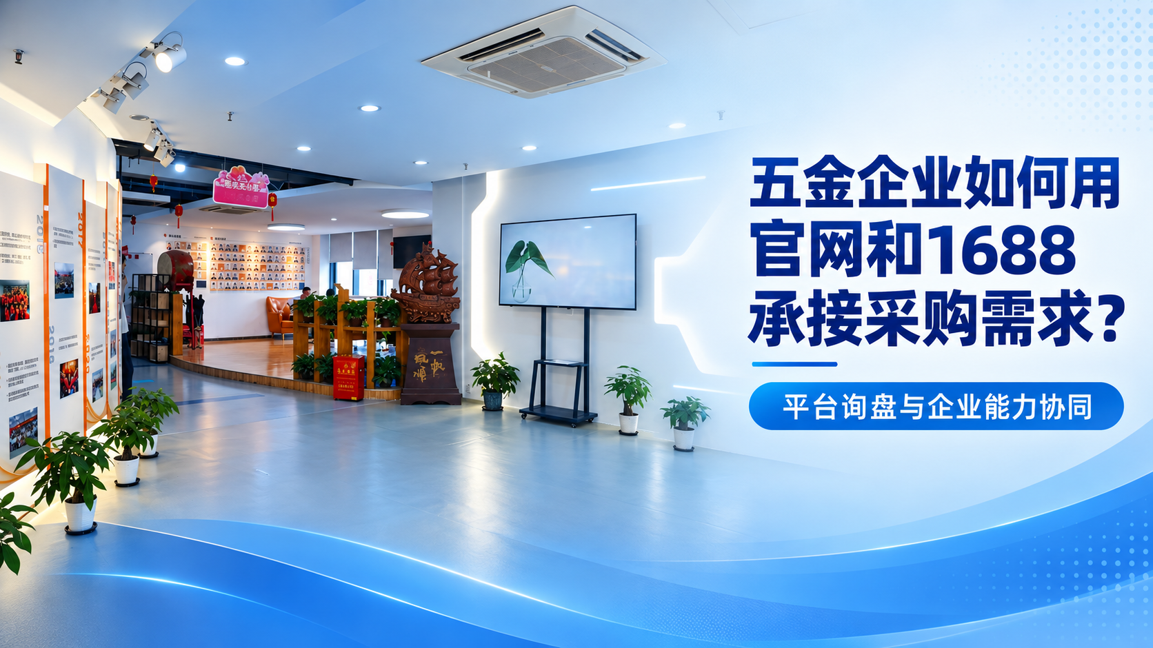 五金官网与1688承接采购