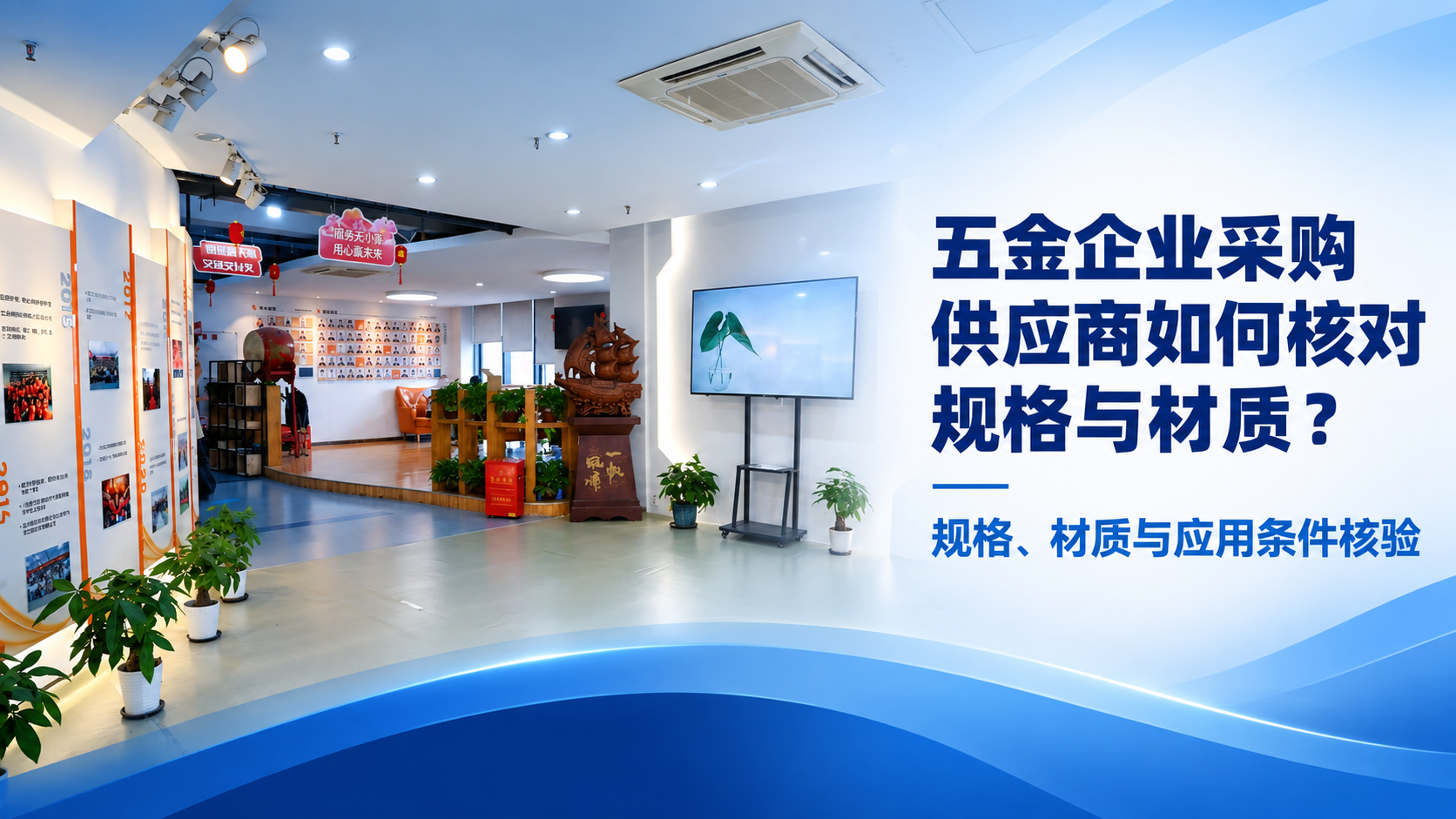 五金规格材质采购核对