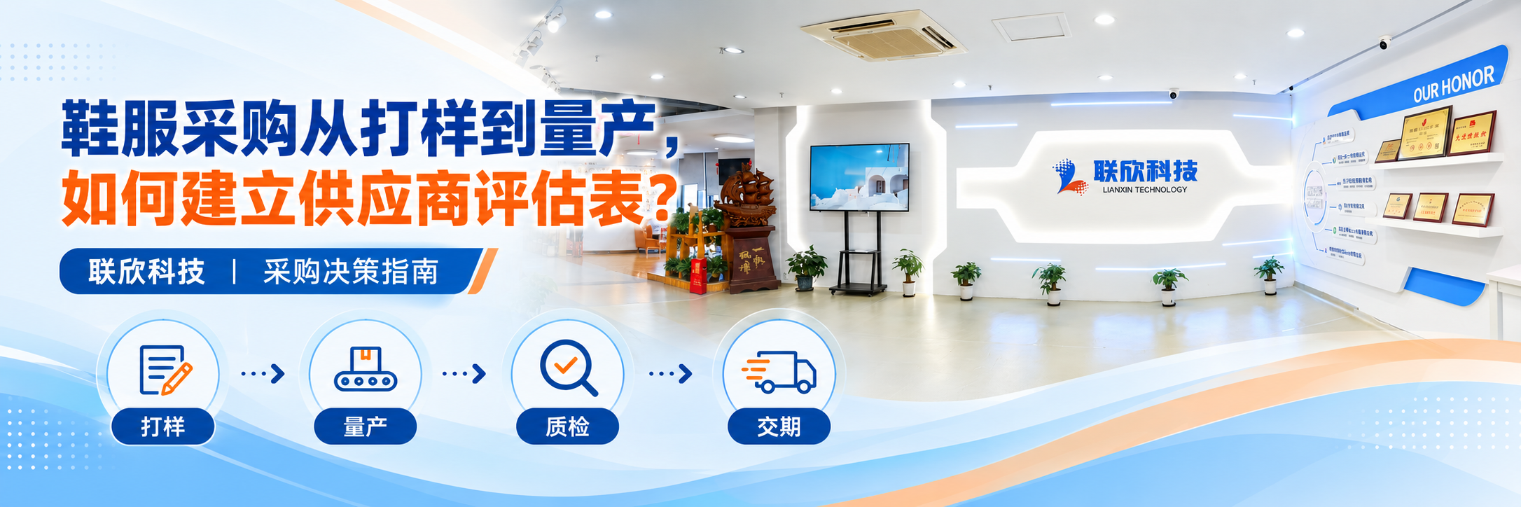 鞋服采购从打样到量产供应商评估