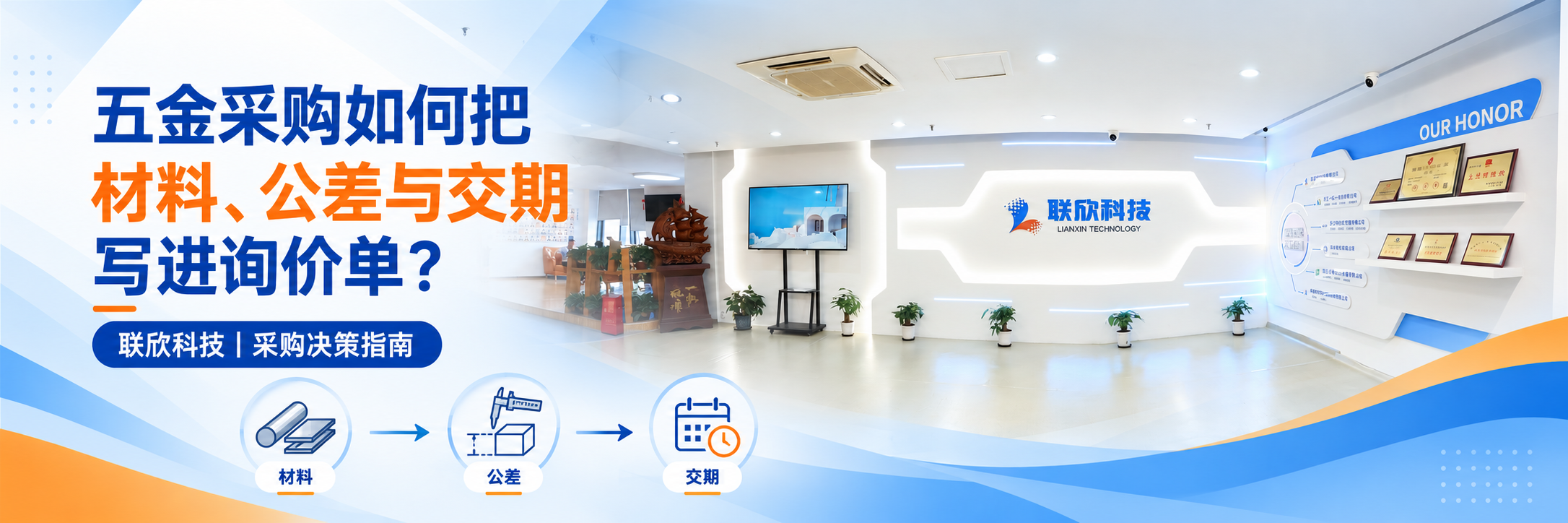五金采购材料公差与交期询价