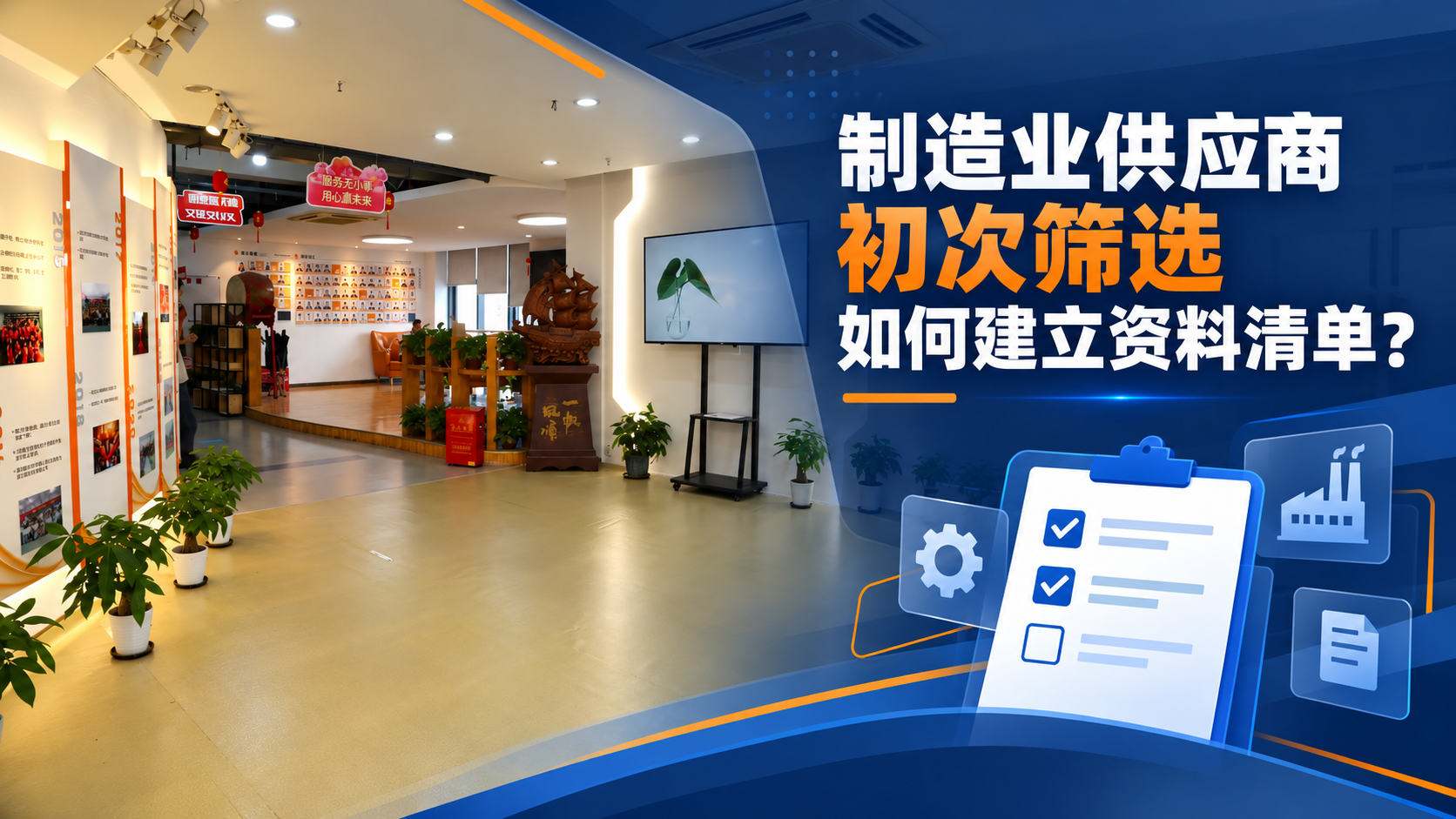 制造企业如何把工厂参观、生产流程转化为信任内容?