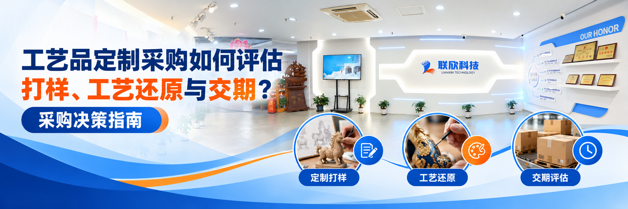 工艺品定制采购如何评估打样、工艺还原与交期?