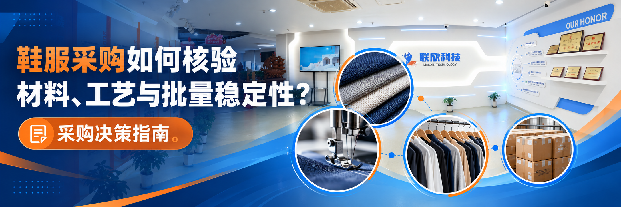 鞋服采购如何核验材料、工艺与批量稳定性？