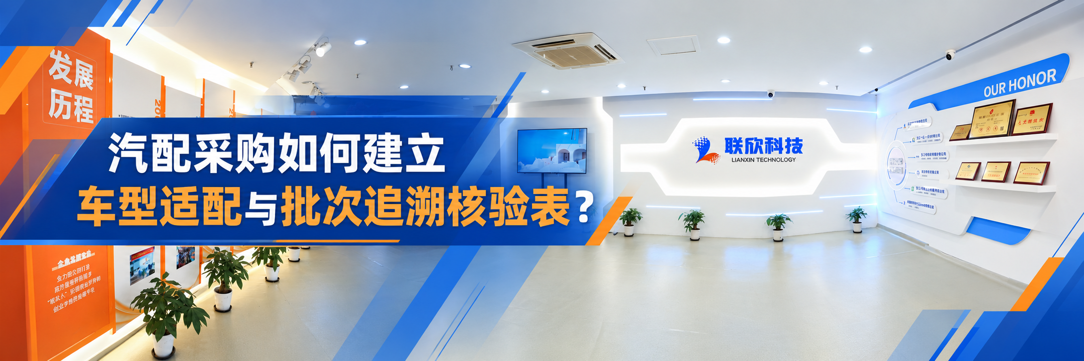 汽配采购如何建立车型适配与批次追溯核验表？