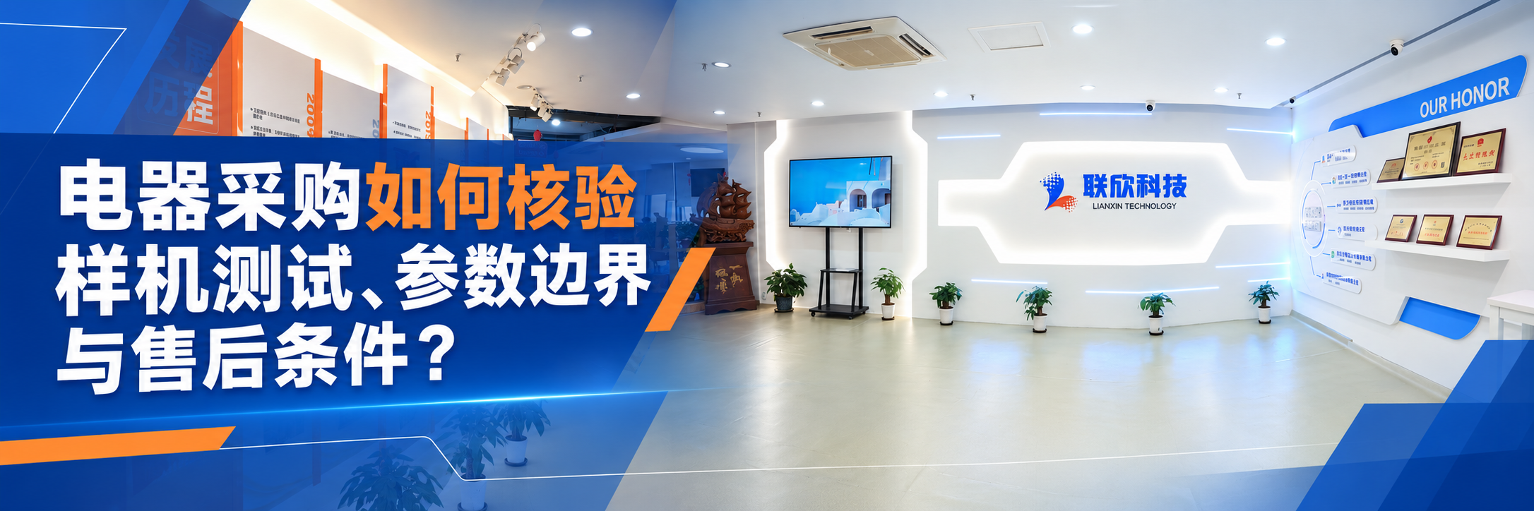 电器采购如何核验样机测试、参数边界与售后条件?