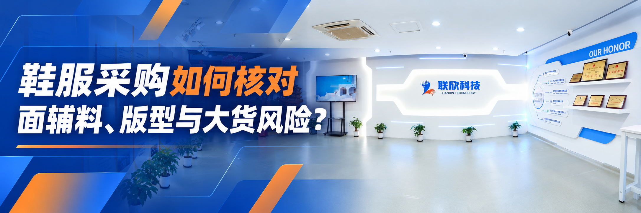 鞋服采购如何核对面辅料、版型与大货风险?