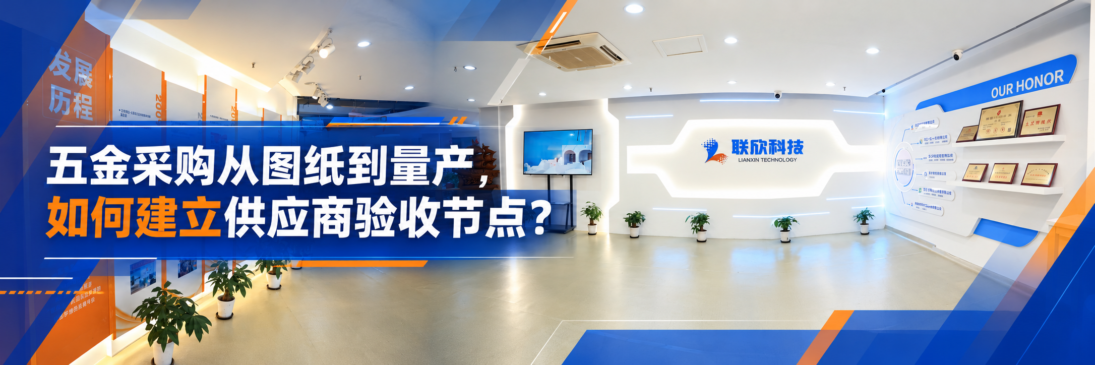五金采购从图纸到量产,如何建立供应商验收节点?