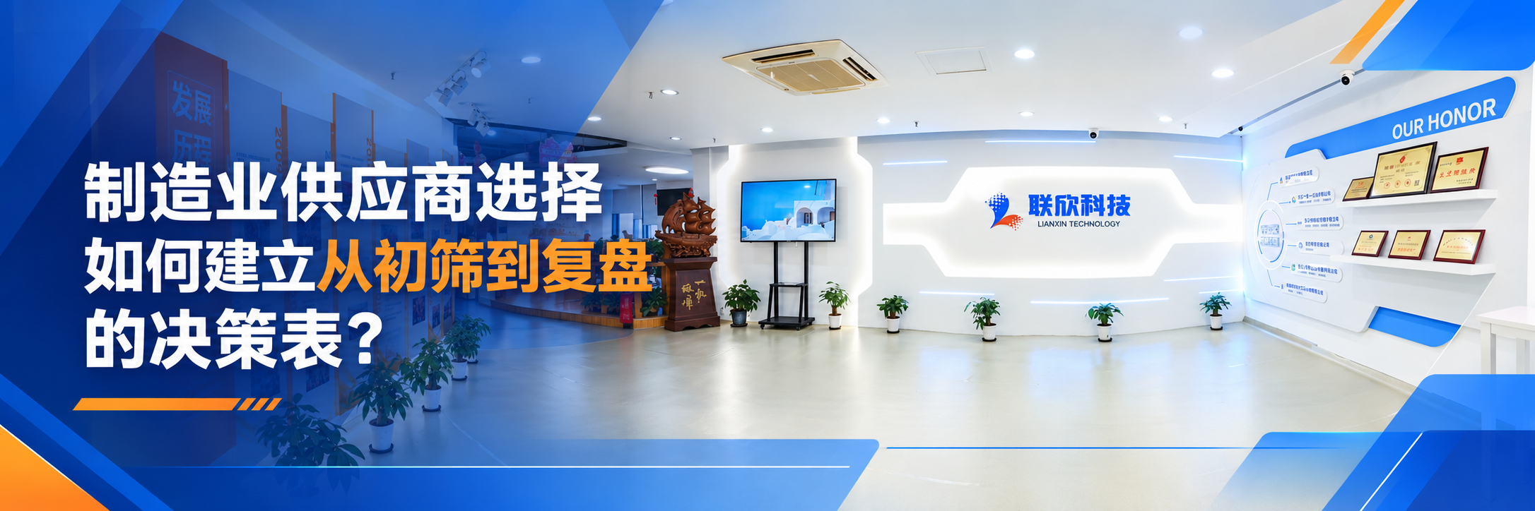 制造业供应商选择如何建立从初筛到复盘的决策表？