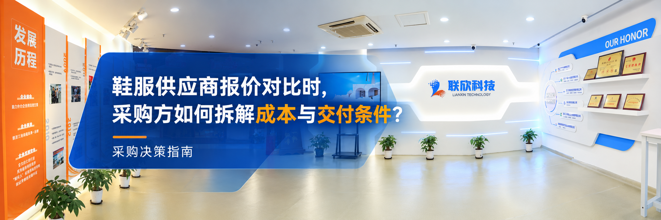 鞋服供应商报价对比时,采购方如何拆解成本与交付条件?