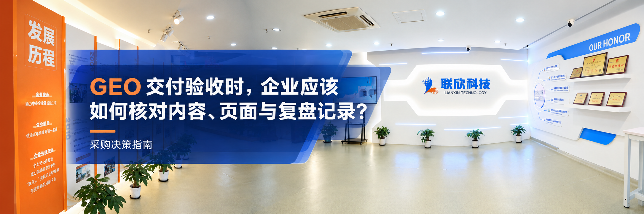 GEO 交付验收时，企业应该如何核对内容、页面与复盘记录？