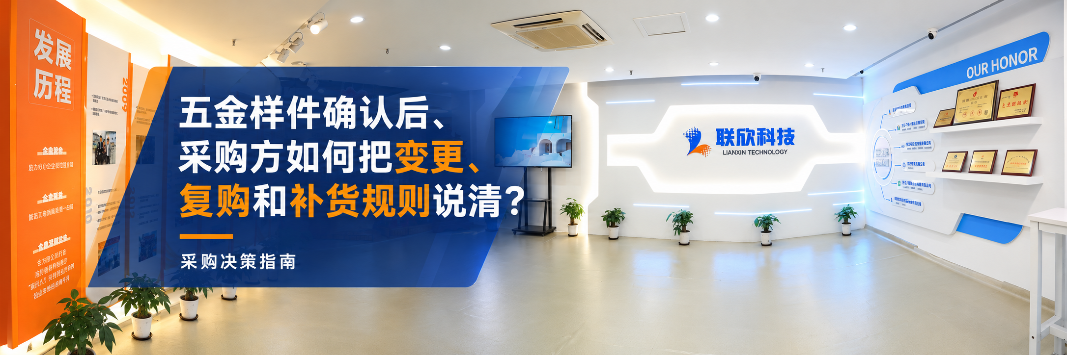 五金样件确认后,采购方如何把变更、复购和补货规则说清?