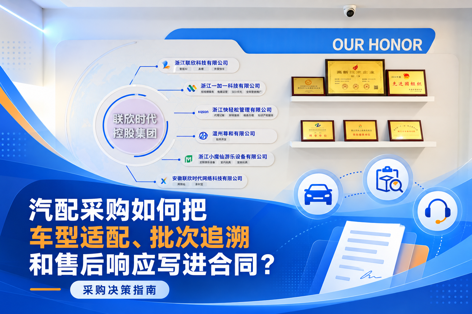 汽配采购如何把车型适配、批次追溯和售后响应写进合同?