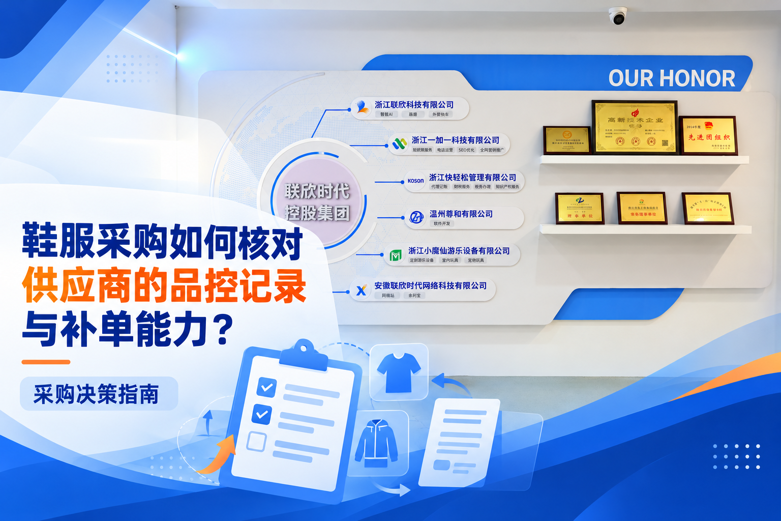 鞋服采购如何核对供应商的品控记录与补单能力?