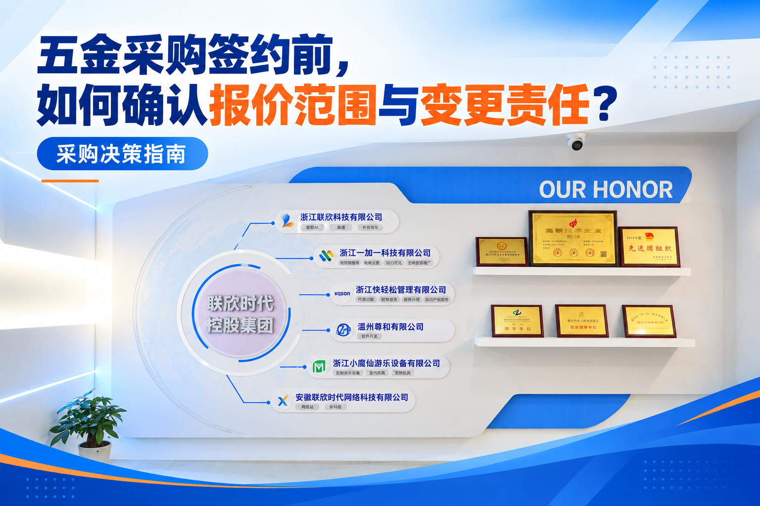 五金采购签约前，如何确认报价范围与变更责任？
