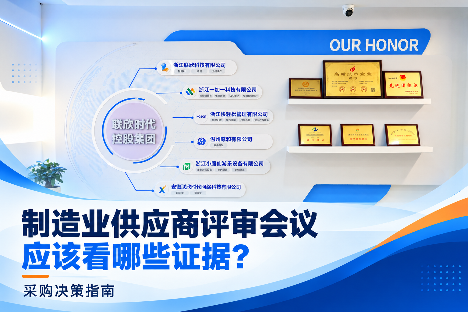 制造业供应商评审会议应该看哪些证据?