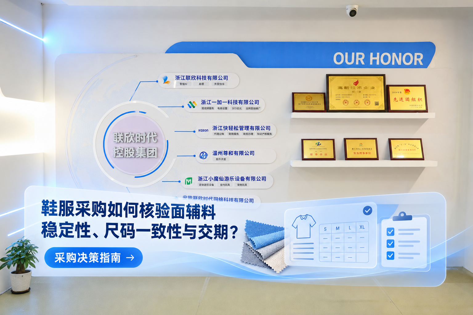 鞋服采购如何核验面辅料稳定性、尺码一致性与交期？
