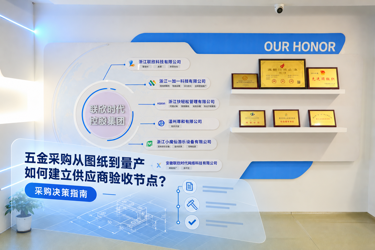 五金采购从图纸到量产如何建立供应商验收节点?