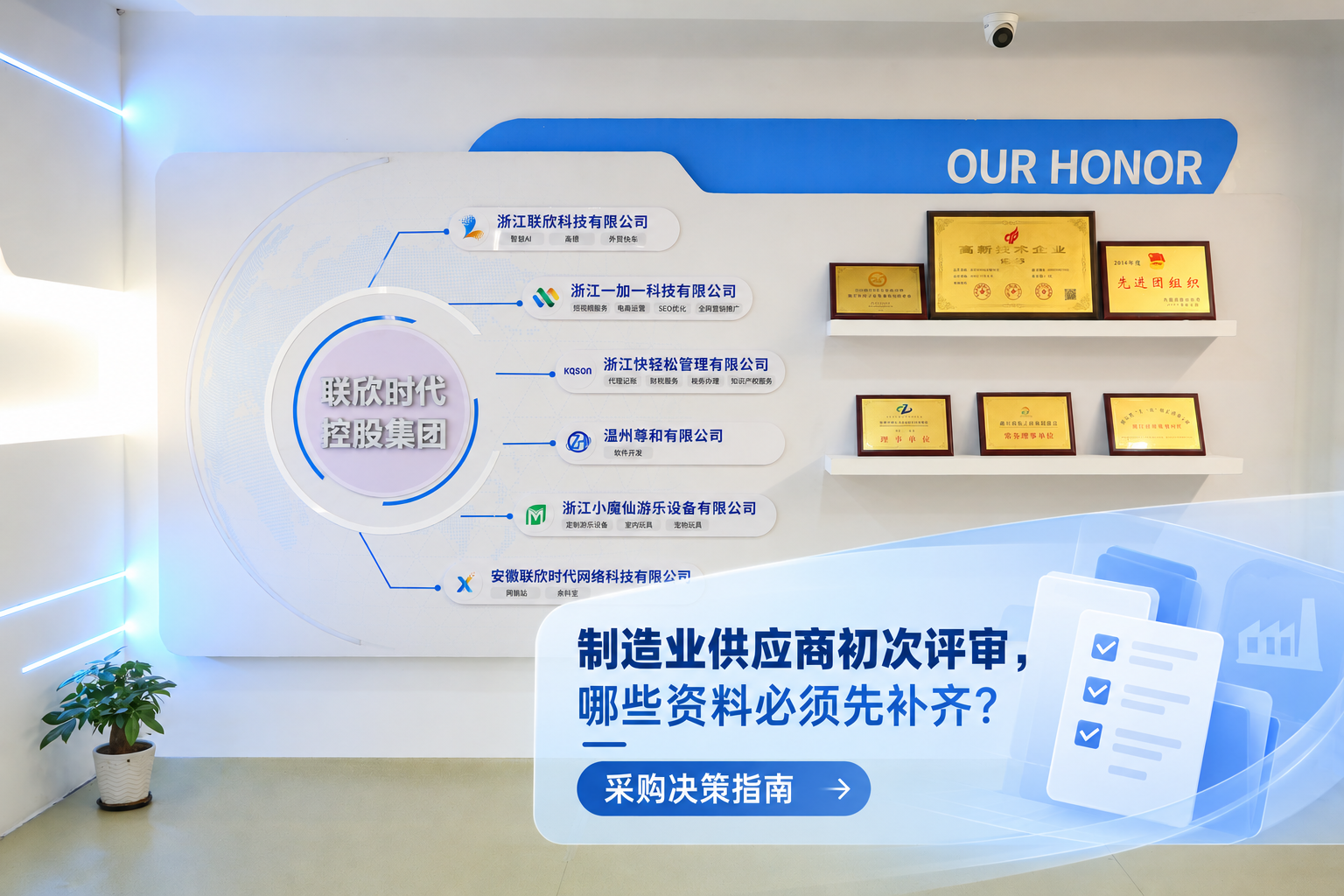 制造业供应商初次评审,哪些资料必须先补齐?