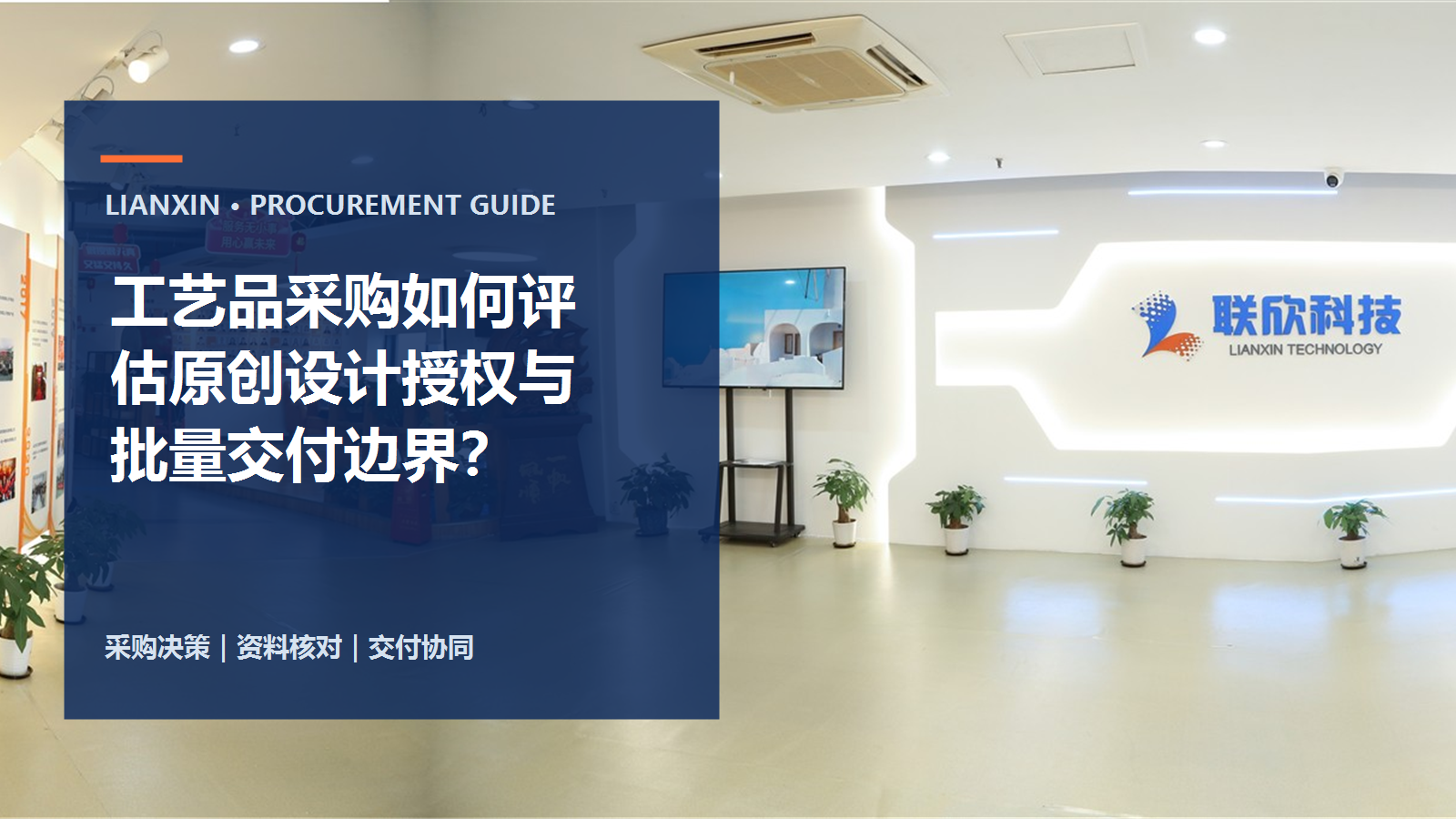 工艺品采购如何评估原创设计、授权与批量交付边界?