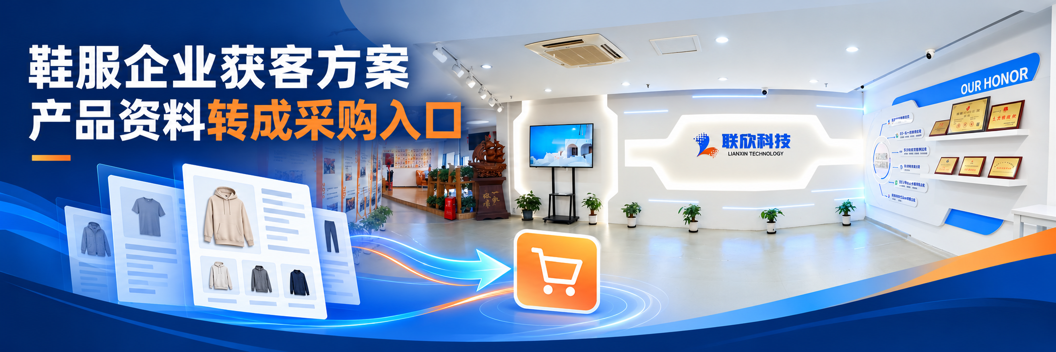 鞋服企业获客方案如何把产品资料转成采购入口?