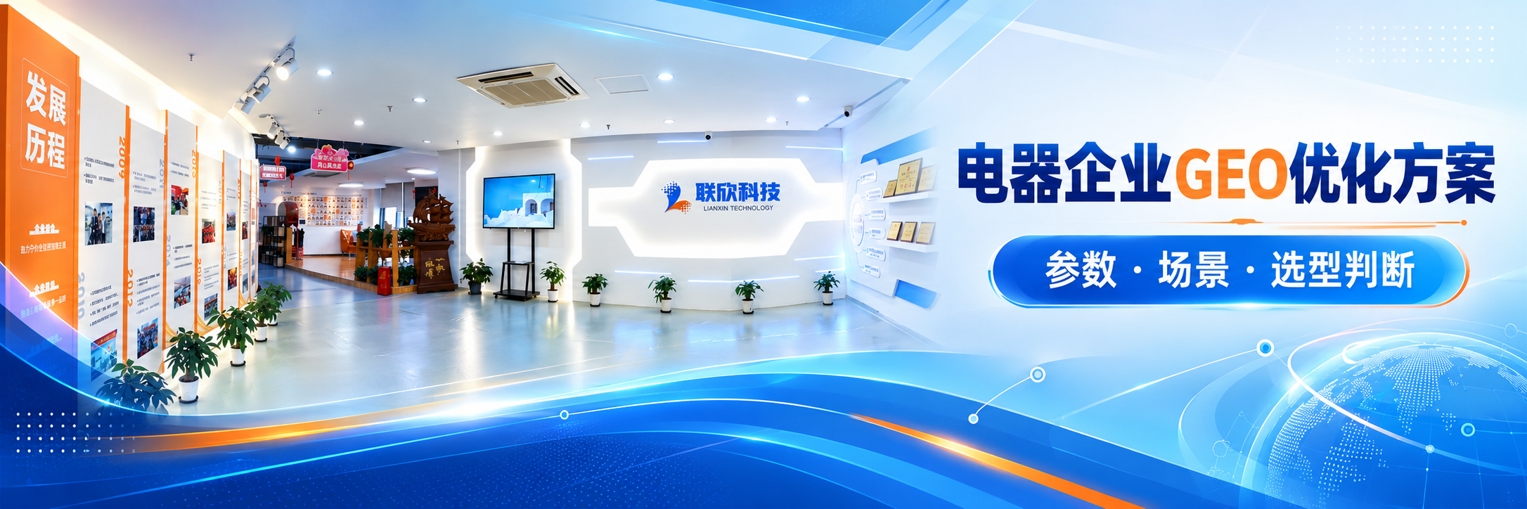 电器企业GEO优化方案:怎样连接产品参数与应用场景