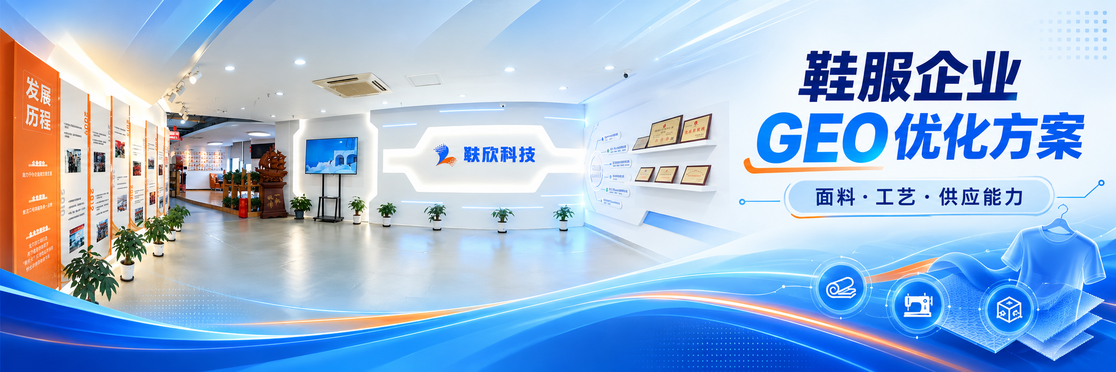 鞋服企业GEO优化方案:如何让AI理解面料工艺与供应能力