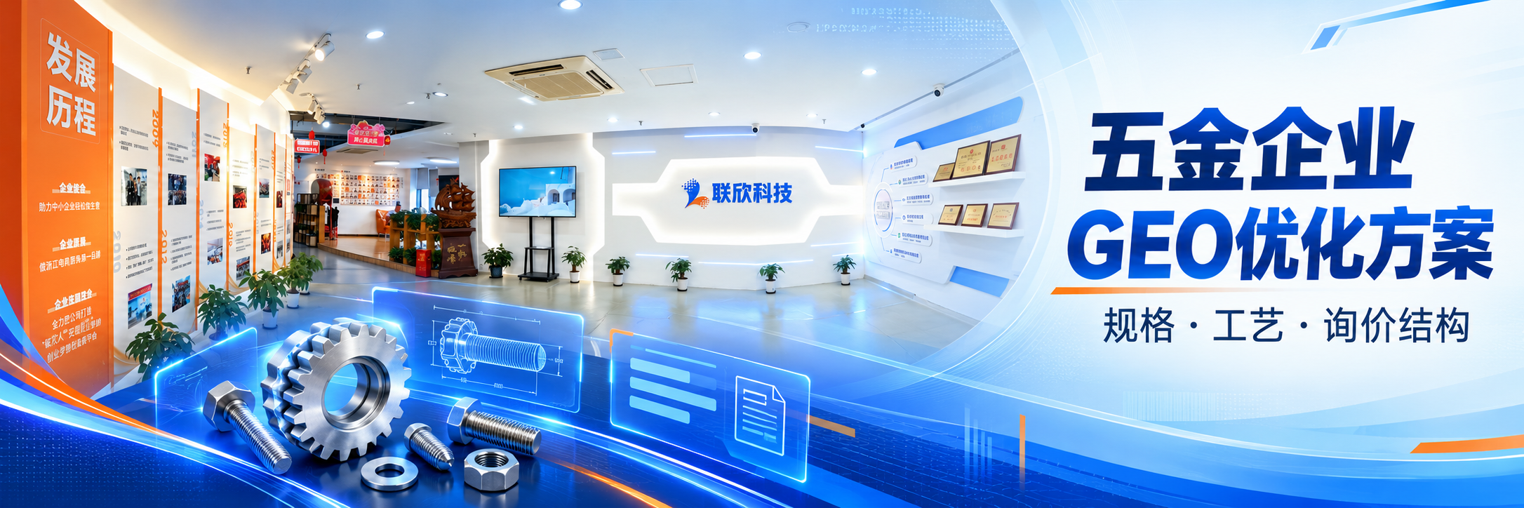 五金企业GEO优化方案:规格工艺与询价信息如何结构化