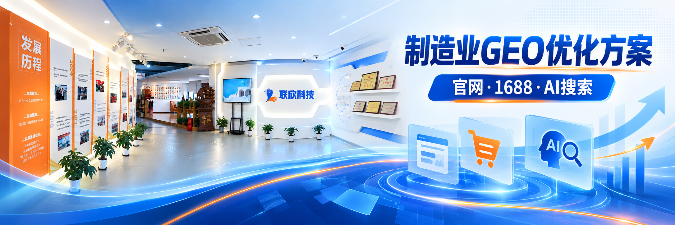 制造业GEO优化方案:如何协同官网1688与AI搜索