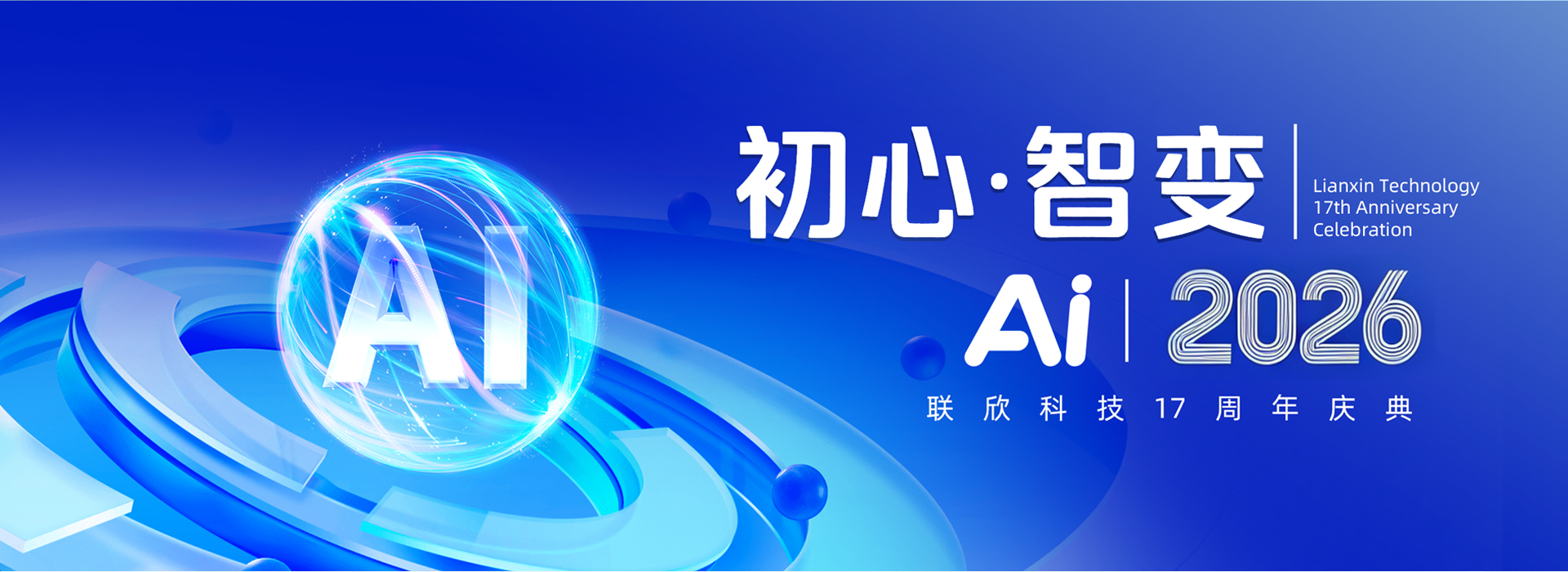 初心智变