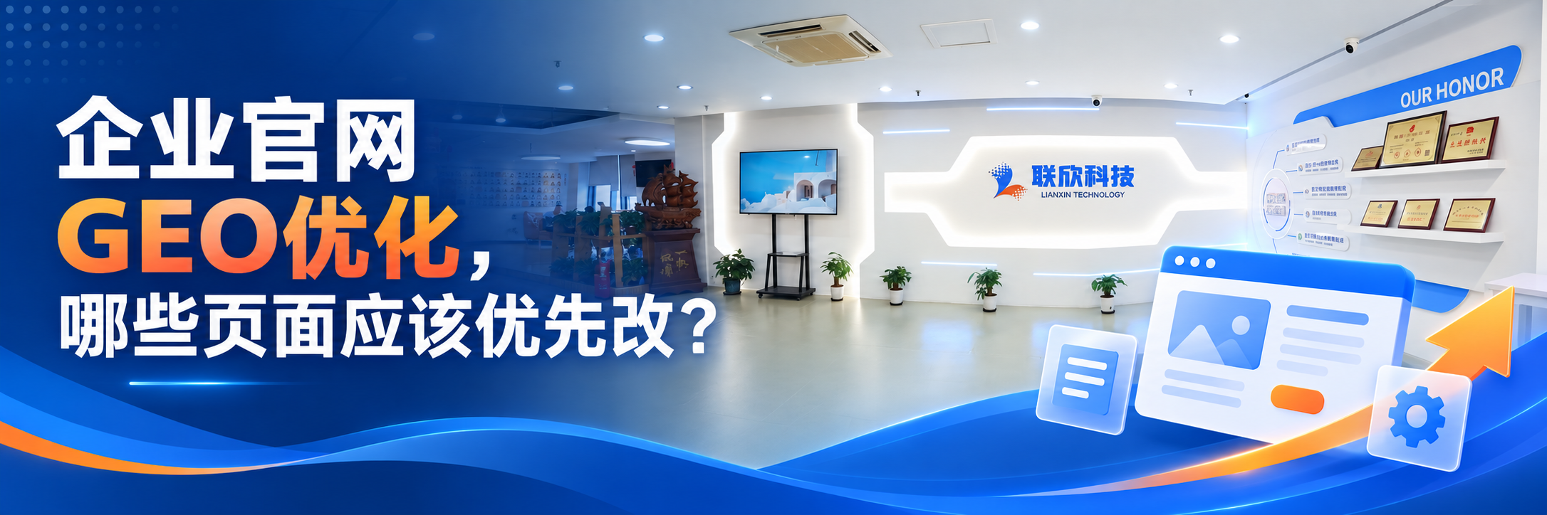 企业官网 GEO 优化页面优先级