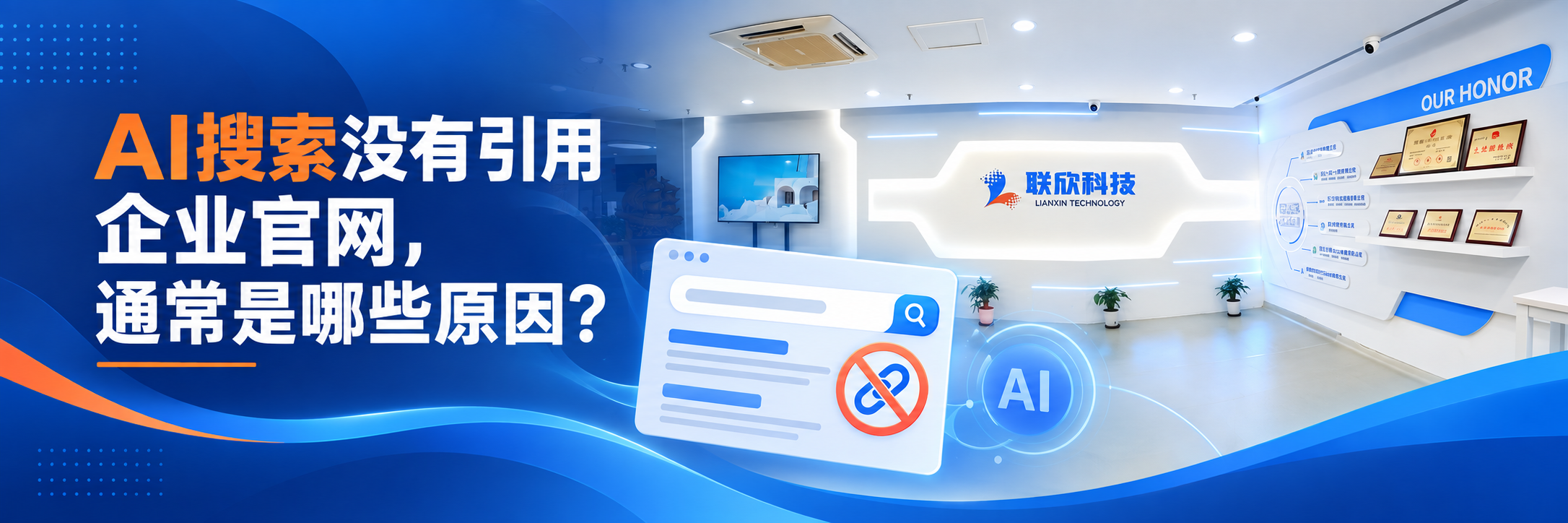AI 搜索没有引用企业官网的常见原因