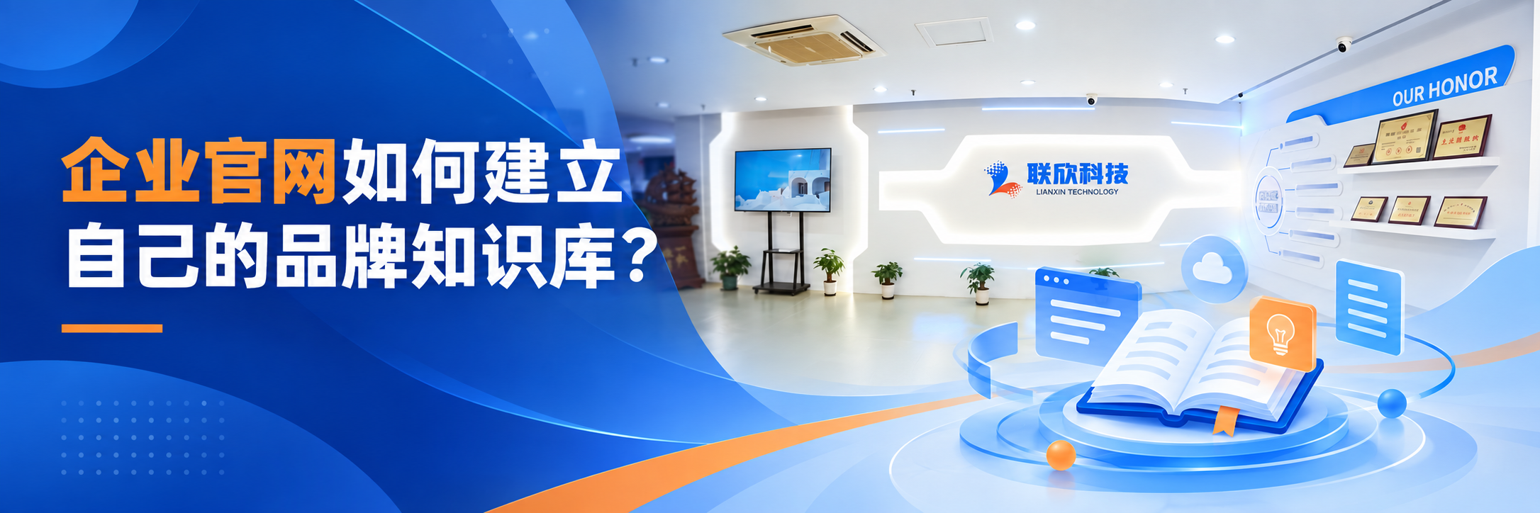 企业官网如何建立自己的品牌知识库
