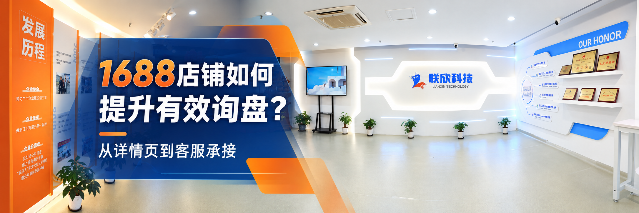 1688店铺如何提升有效询盘