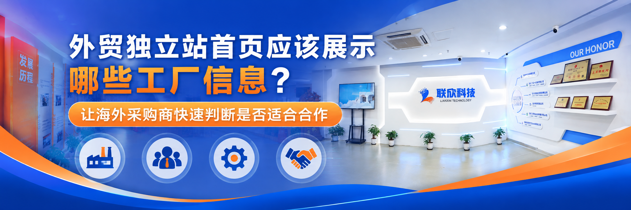 外贸独立站首页工厂信息展示配图